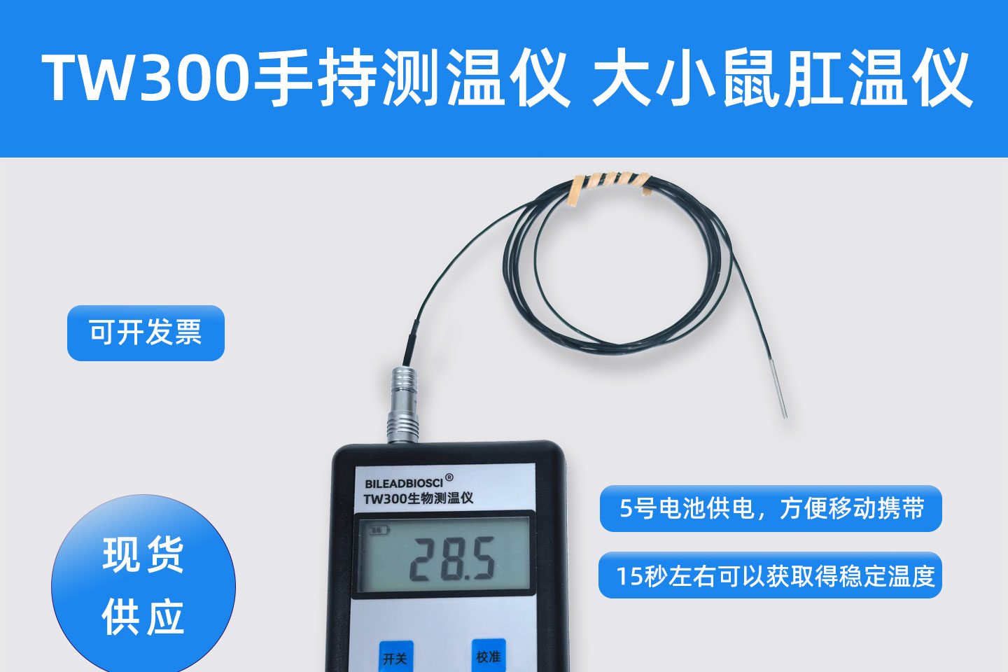 生物测温仪-详情---副本-白蓝_01.jpg